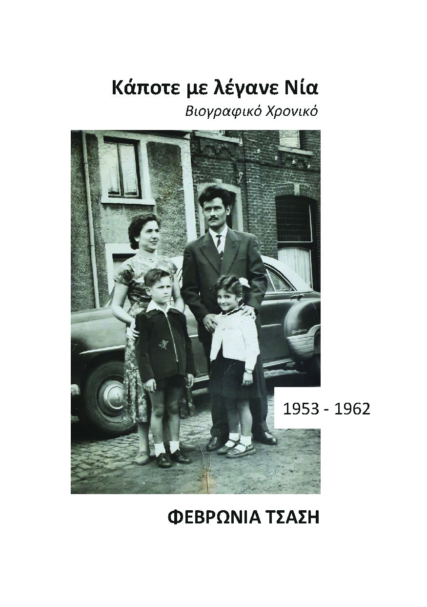 Illustration pour un livre publié : Il était une fois une Phie (Traduction grecque)